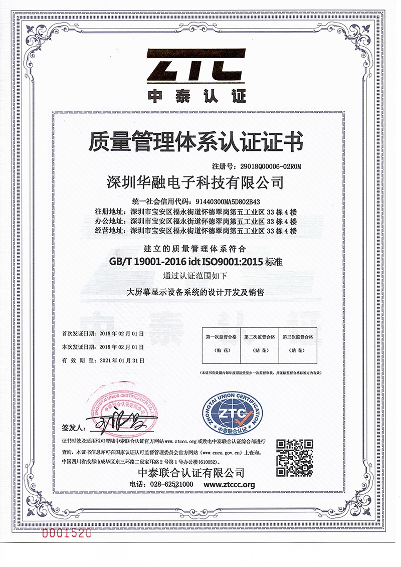 ISO9001：2015质量管理体系认证中文