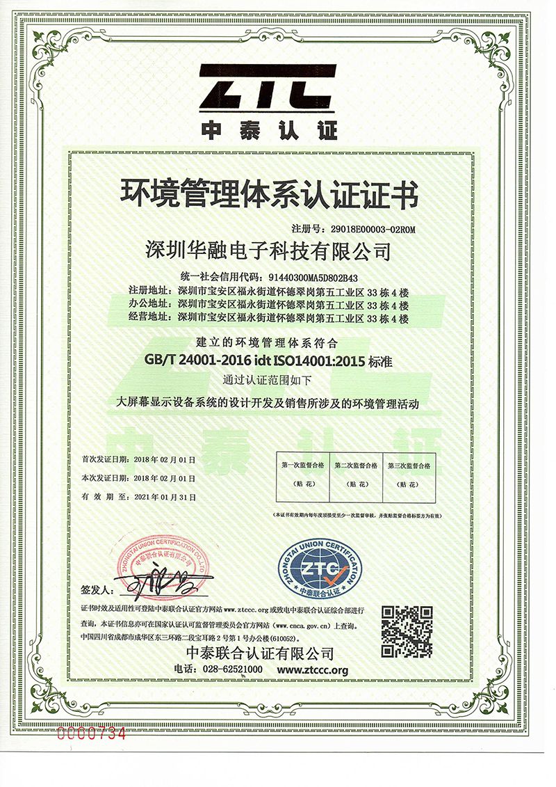 ISO14001：2015环境管理体系认证中文